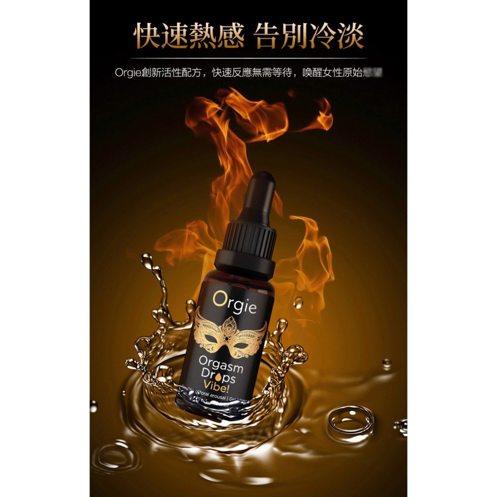 新上架優惠 小金瓶 葡萄牙 Orgie  Orgasm Drop Vibe  蜜豆 熱感 口交 口愛 提升液 15ml-細節圖3