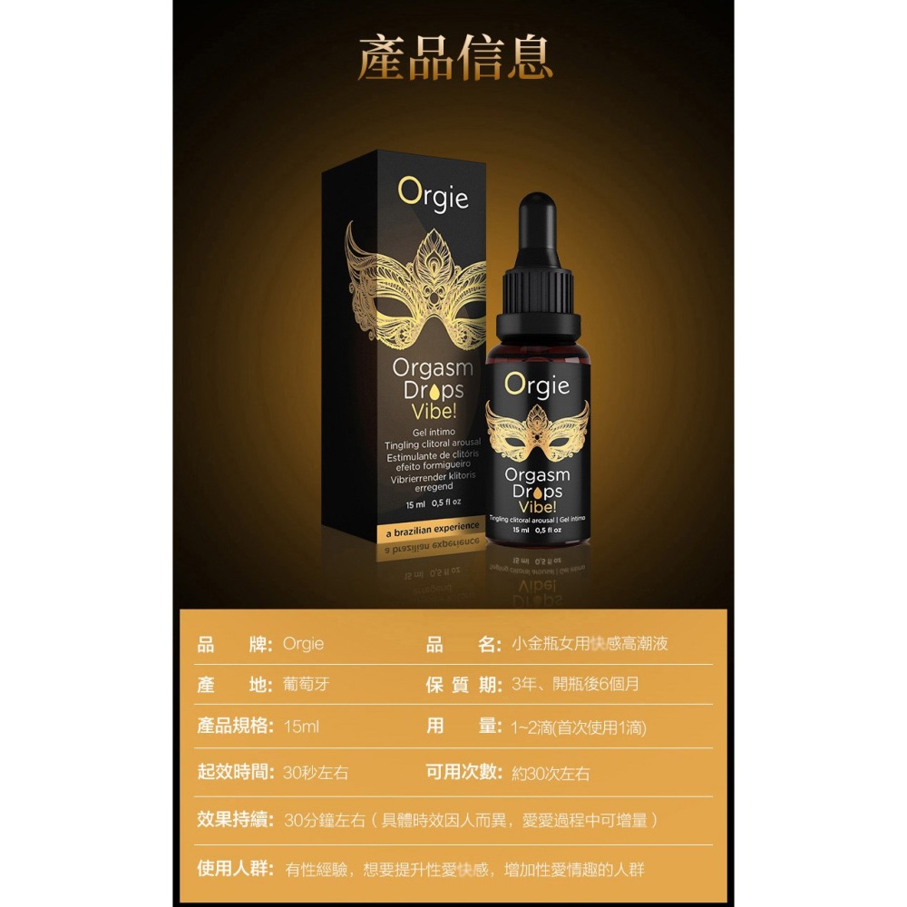 新上架優惠 小金瓶 葡萄牙 Orgie  Orgasm Drop Vibe  蜜豆 熱感 口交 口愛 提升液 15ml-細節圖10