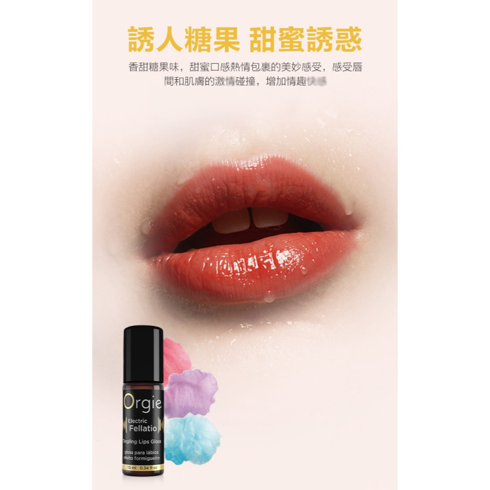 震動款 葡萄牙 Orgie Electric Fellatio Lips Gloss 跳動式口交液 10ml 糖果味-細節圖6