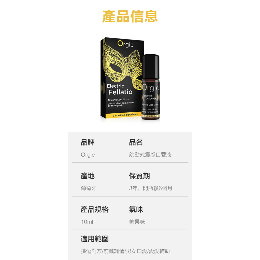 震動款 葡萄牙 Orgie Electric Fellatio Lips Gloss 跳動式口交液 10ml 糖果味-細節圖11