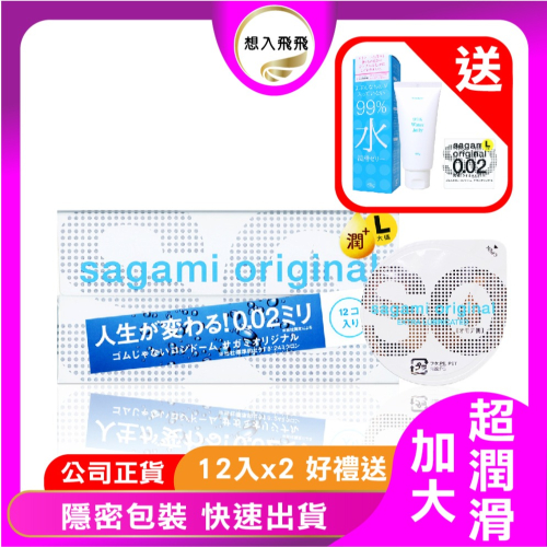 特惠組合【想入飛飛】 sagami 相模元祖 002 加大 極潤 12入x2盒 保險套 衛生套