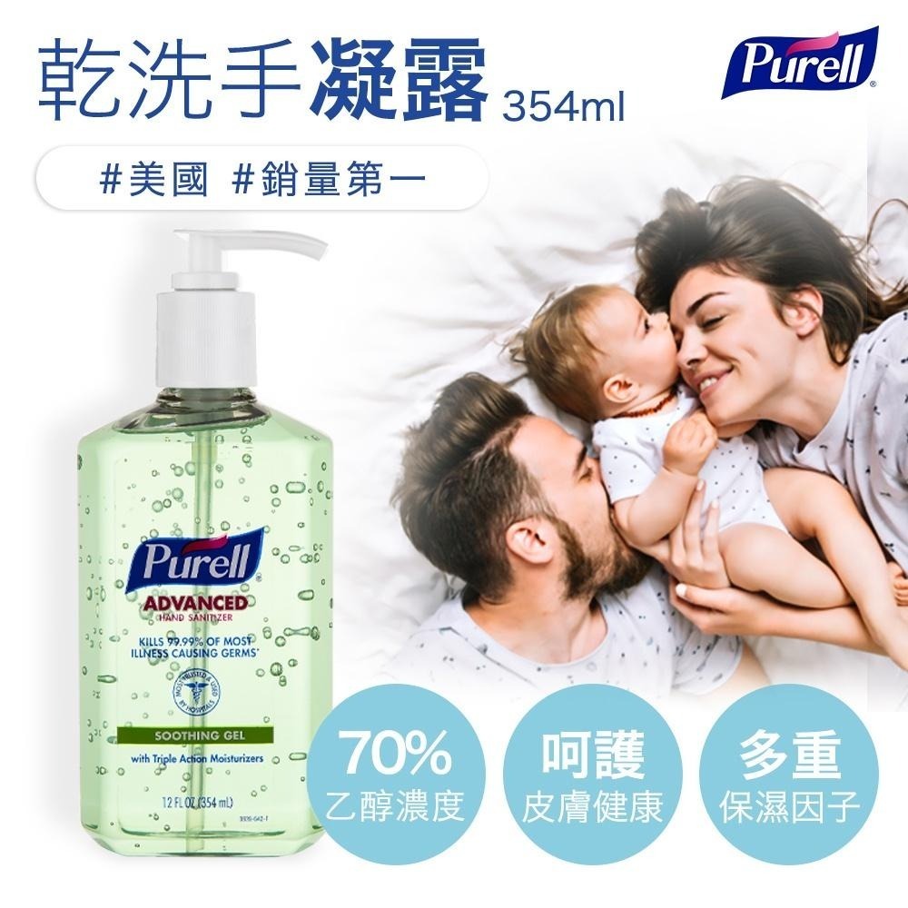 【Purell 普瑞來】蘆薈乾洗手凝露 354ml 12入 美國第一名品牌 醫院指定使用 乾洗手 防疫 清潔-細節圖2