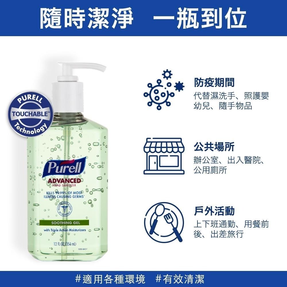 【Purell 普瑞來】蘆薈乾洗手凝露 354ml 6入 美國第一名品牌 醫院指定使用 乾洗手 防疫 清潔-細節圖3