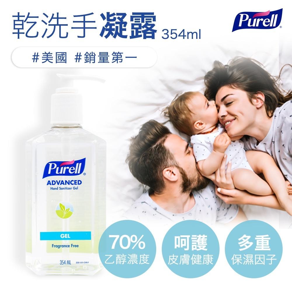 【Purell 普瑞來】乾洗手凝露 354ml 3入 美國第一名品牌 醫院指定使用 乾洗手噴霧 乾洗手 防疫 清潔-細節圖2