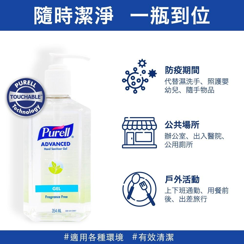 【Purell 普瑞來】乾洗手凝露 354ml 3入 美國第一名品牌 醫院指定使用 乾洗手噴霧 乾洗手 防疫 清潔-細節圖3