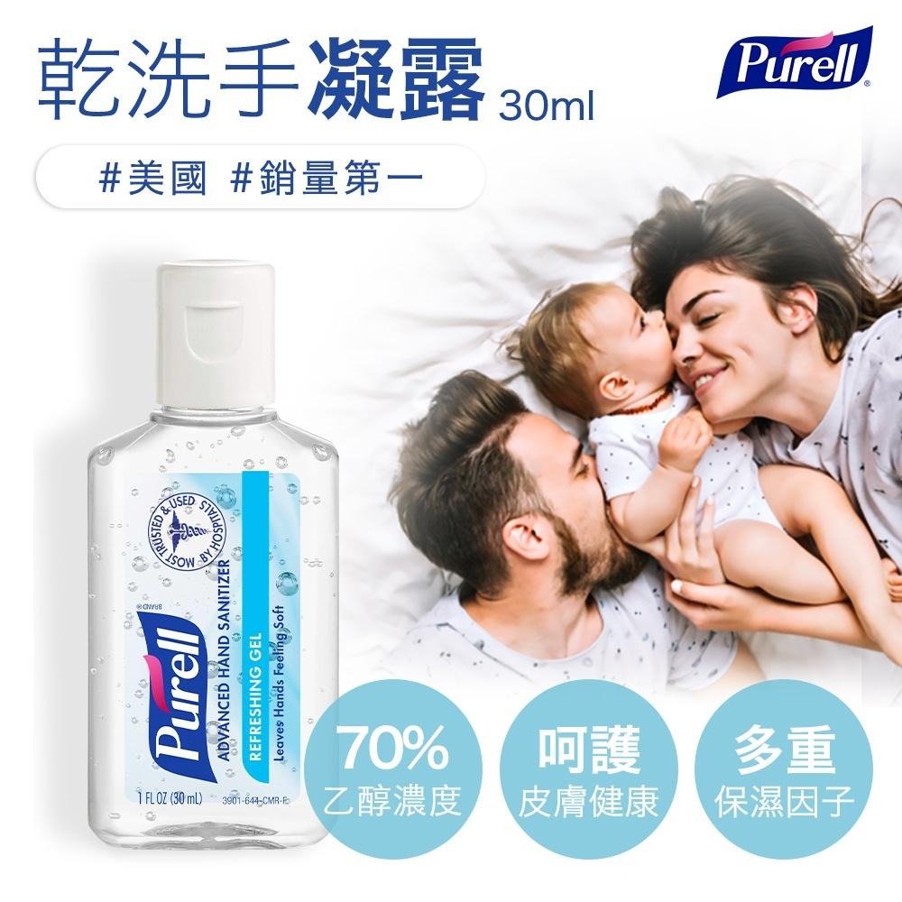 【Purell 普瑞來】乾洗手凝露隨身瓶 (30ml) 3罐組合 美國第一名品牌 醫院指定使用 乾洗手噴霧 乾洗手-細節圖2
