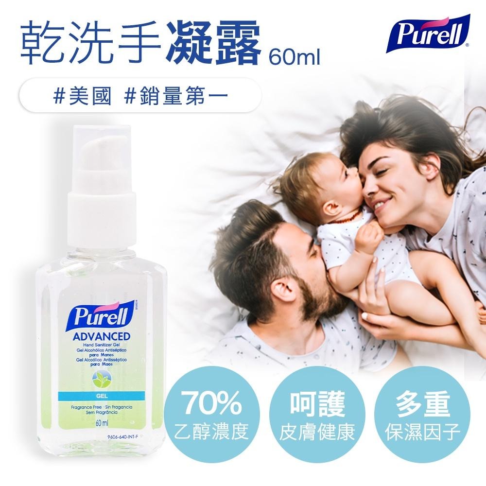 【Purell 普瑞來】乾洗手凝露 60ml 12入 美國第一名品牌 醫院指定使用 乾洗手噴霧 乾洗手 防疫 隨身瓶-細節圖2