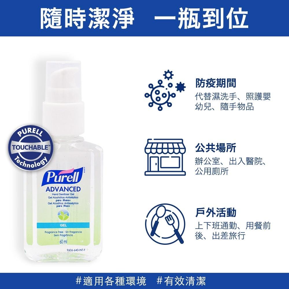 【Purell 普瑞來】乾洗手凝露 60ml 12入 美國第一名品牌 醫院指定使用 乾洗手噴霧 乾洗手 防疫 隨身瓶-細節圖3