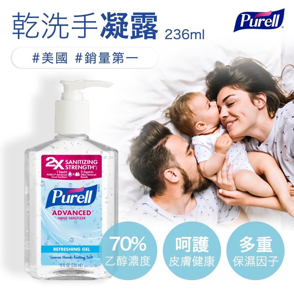 Purell 普瑞來 乾洗手凝露 236ml 3入 美國第一名品牌 醫院指定使用 乾洗手噴霧 乾洗手 防疫 隨身乾洗手-細節圖2