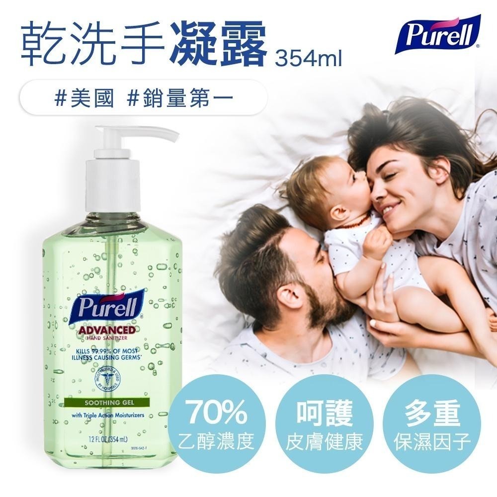 【Purell 普瑞來】蘆薈乾洗手凝露 354ml 3入 美國第一名品牌 醫院指定使用 乾洗手 防疫 清潔-細節圖2