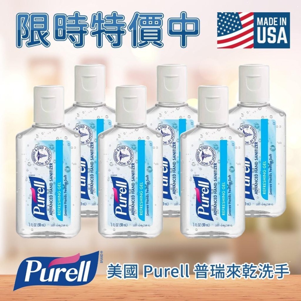 【Purell 普瑞來】乾洗手凝露隨身瓶 (30ml) 6罐組合 乾洗手噴霧 乾洗手 防疫 隨身乾洗手-細節圖2