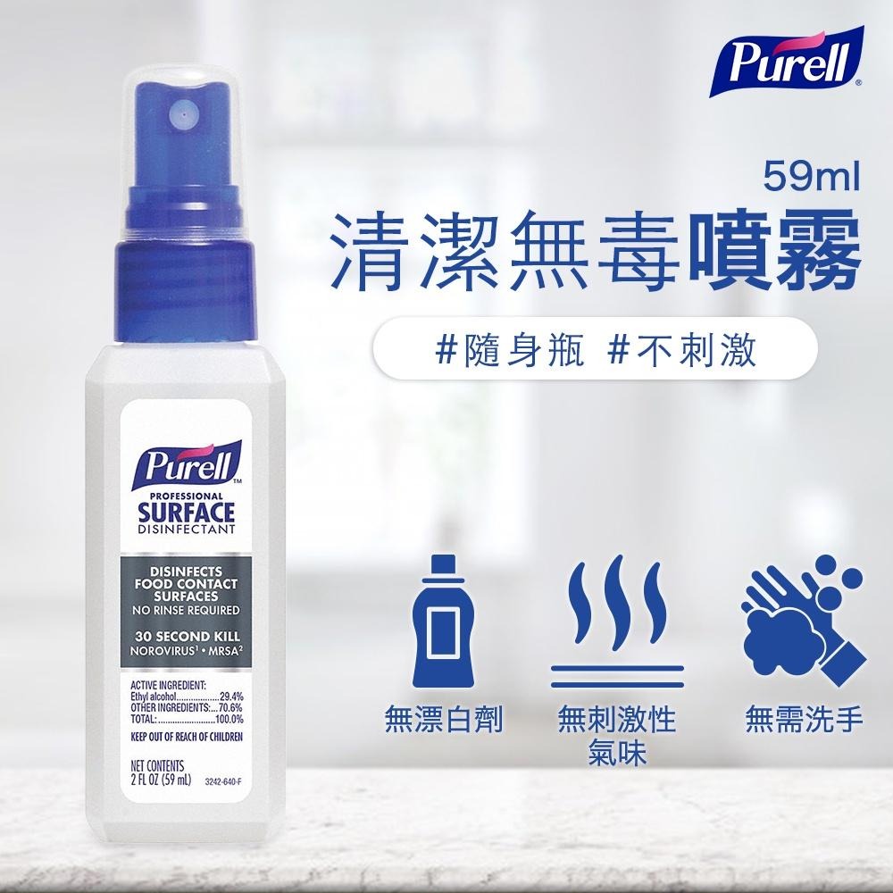 【Purell 普瑞來】乾洗手噴霧 59ml 美國第一名品牌 醫院指定使用 乾洗手 乾洗手噴霧 噴霧 防疫小物-細節圖2