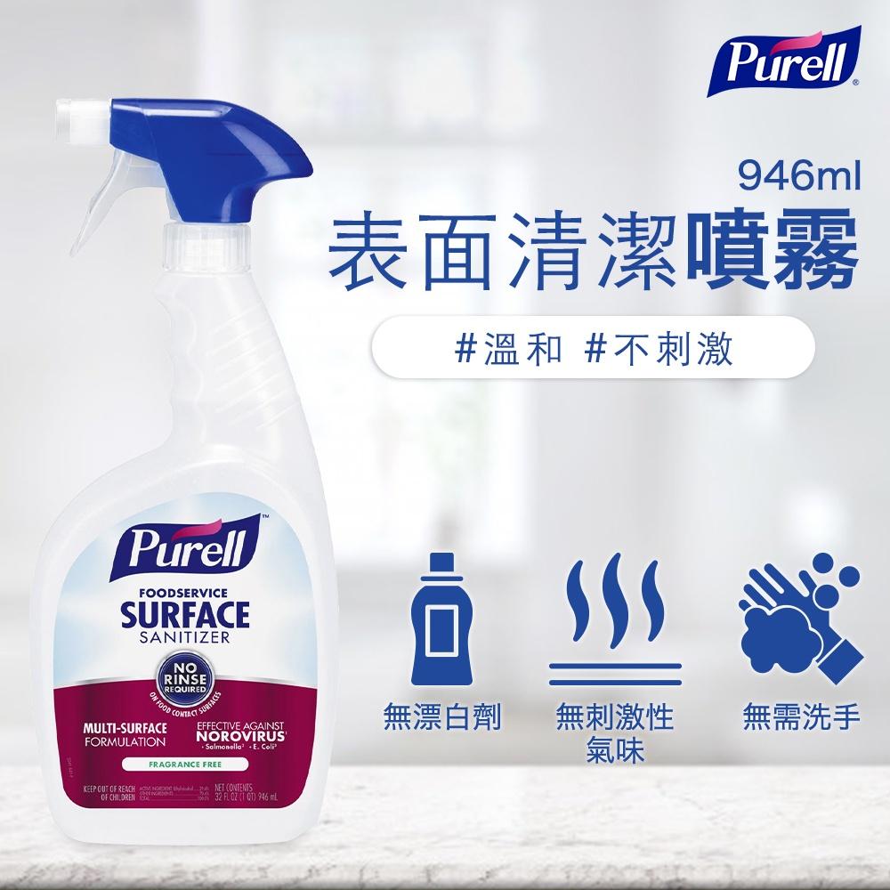 【Purell 普瑞來】物體表面清潔抑菌噴霧 946ml 2入 美國第一名品牌 醫院指定使用 消毒 清潔-細節圖2