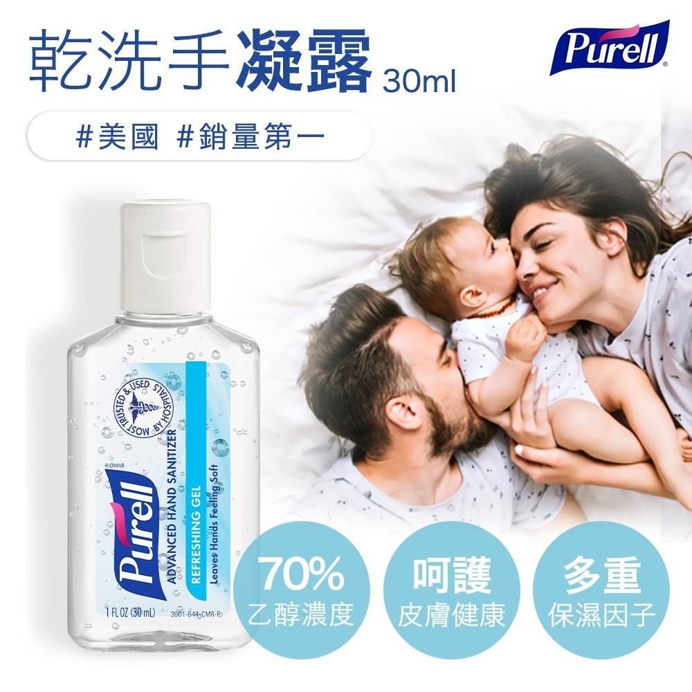 【Purell 普瑞來】乾洗手凝露 30ml 美國第一名品牌 醫院指定使用 乾洗手噴霧 乾洗手 防疫 隨身乾洗手-細節圖2