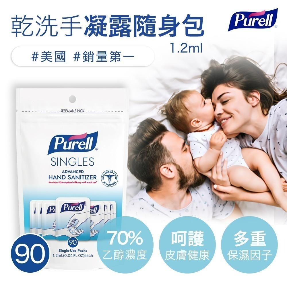 【Purell 普瑞來】乾洗手凝露隨身包 (1.2ml/包 90包入) 美國第一名品牌 醫院指定使用 乾洗手凝露隨身包-細節圖2