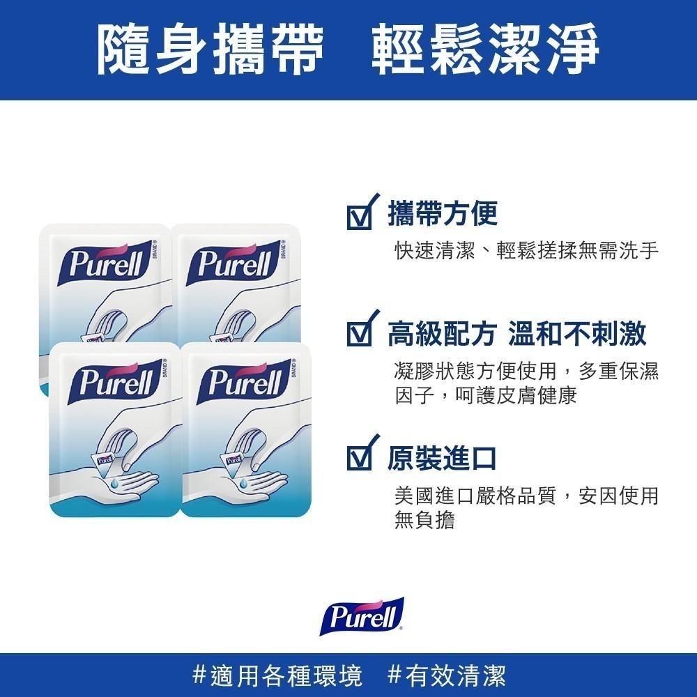 【Purell 普瑞來】乾洗手凝露隨身包 (1.2ml/包 90包入) 美國第一名品牌 醫院指定使用 乾洗手凝露隨身包-細節圖3