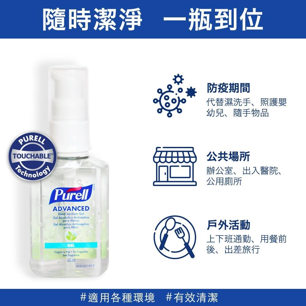 【Purell 普瑞來】乾洗手凝露 60ml 美國第一名品牌 醫院指定使用 乾洗手噴霧 乾洗手 防疫 隨身乾洗手-細節圖3