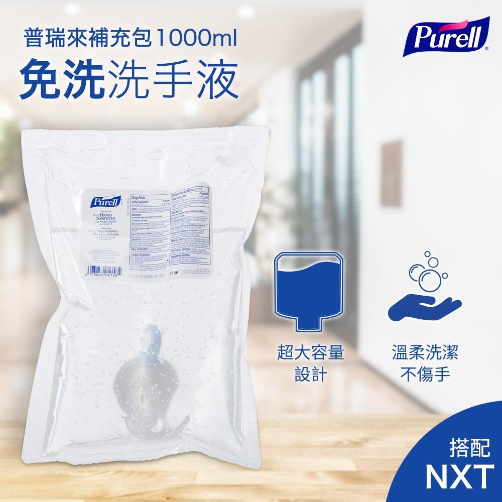 【Purell 普瑞來】乾洗手凝露補充包 / 乾洗手補充包 (NXT™/1000mL) 美國第一名品牌&醫院指定使用-細節圖2