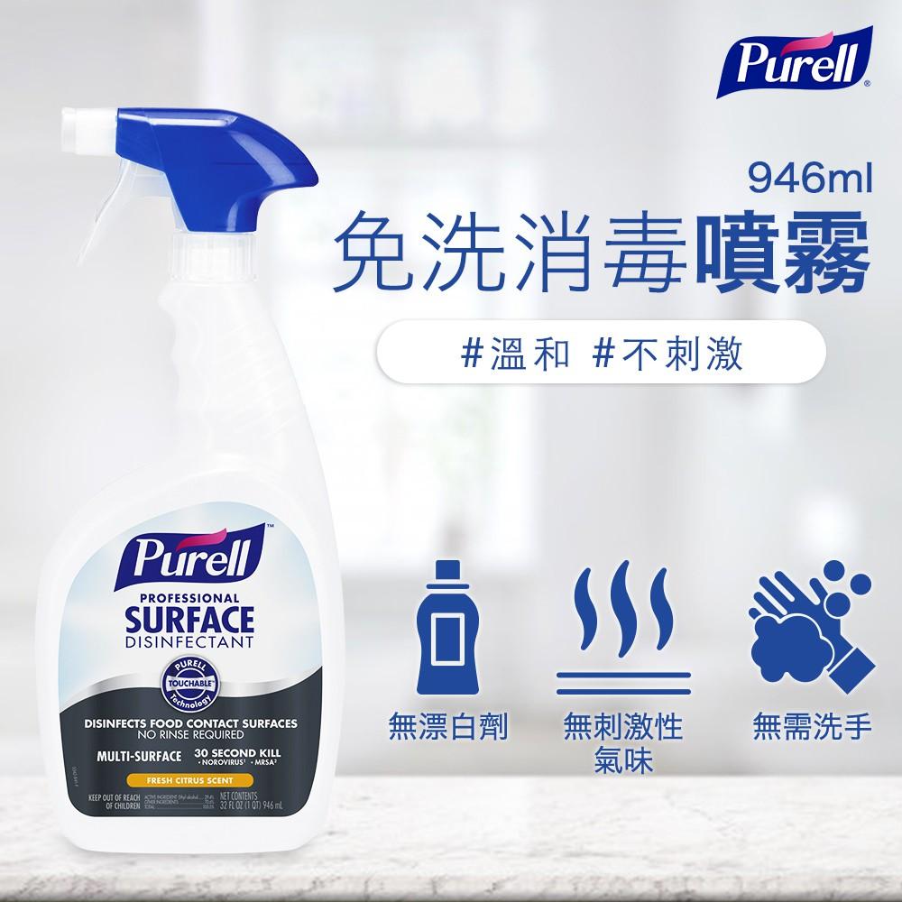 【Purell 普瑞來】物體表面清潔抑菌噴霧 946ml 美國第一名品牌 醫院指定使用-細節圖2