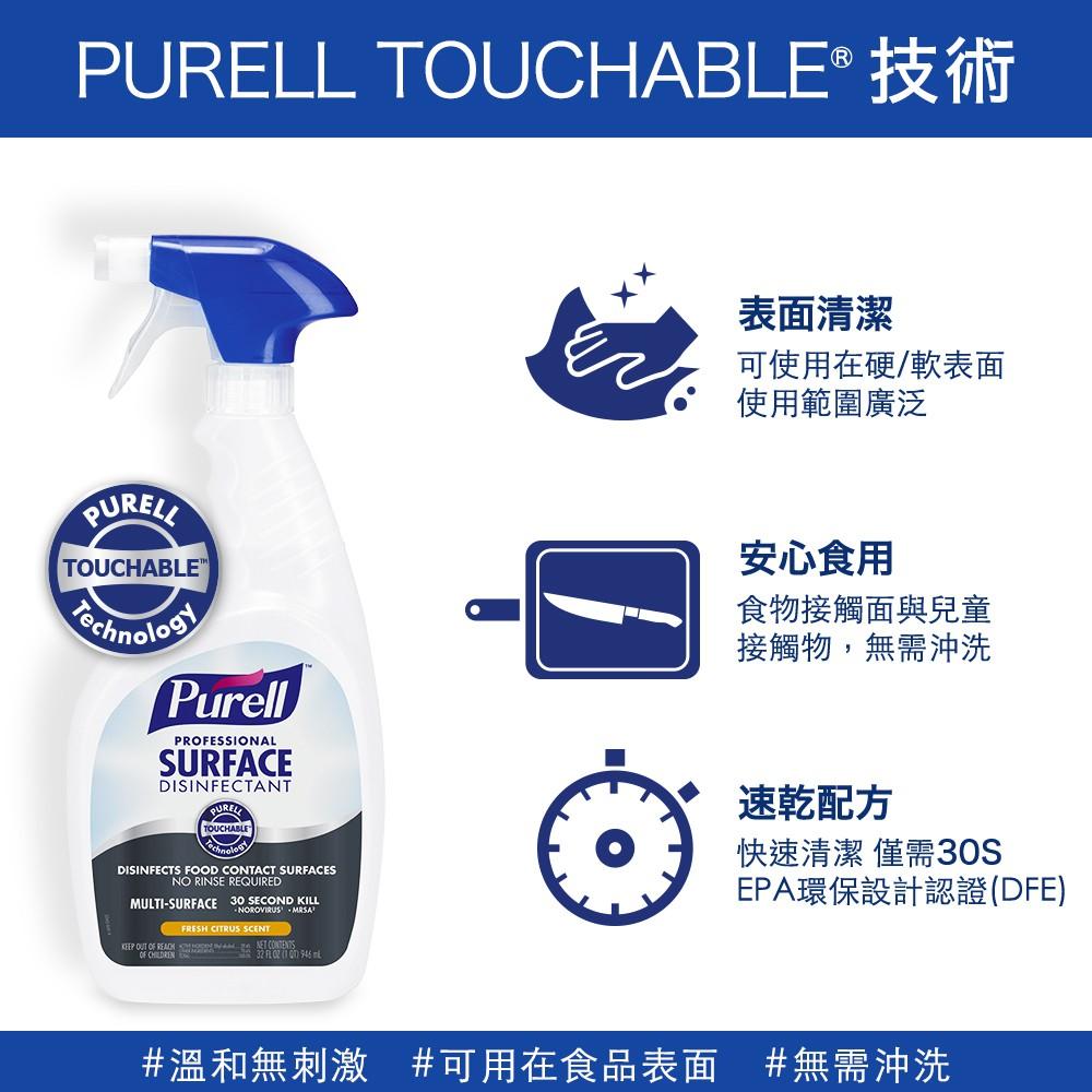 【Purell 普瑞來】物體表面清潔抑菌噴霧 946ml 美國第一名品牌 醫院指定使用-細節圖3