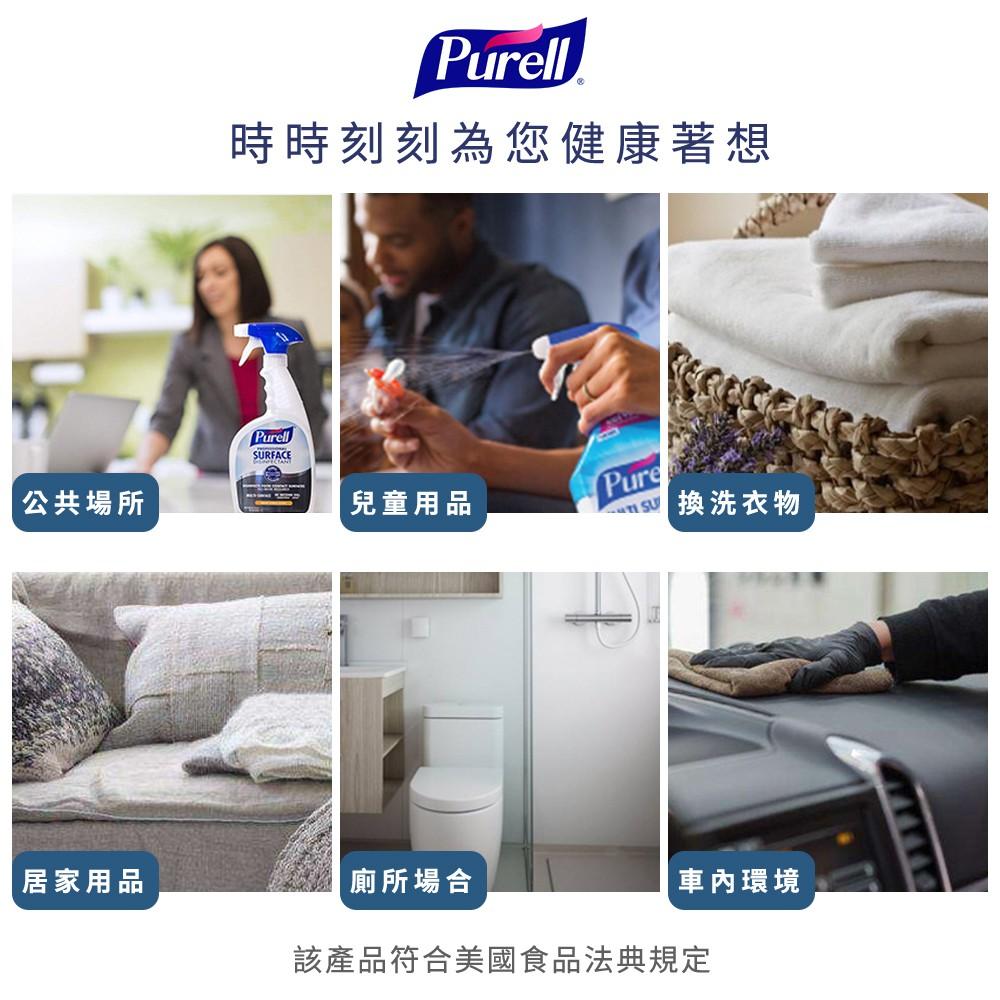 【Purell 普瑞來】物體表面清潔抑菌噴霧 946ml 美國第一名品牌 醫院指定使用-細節圖5