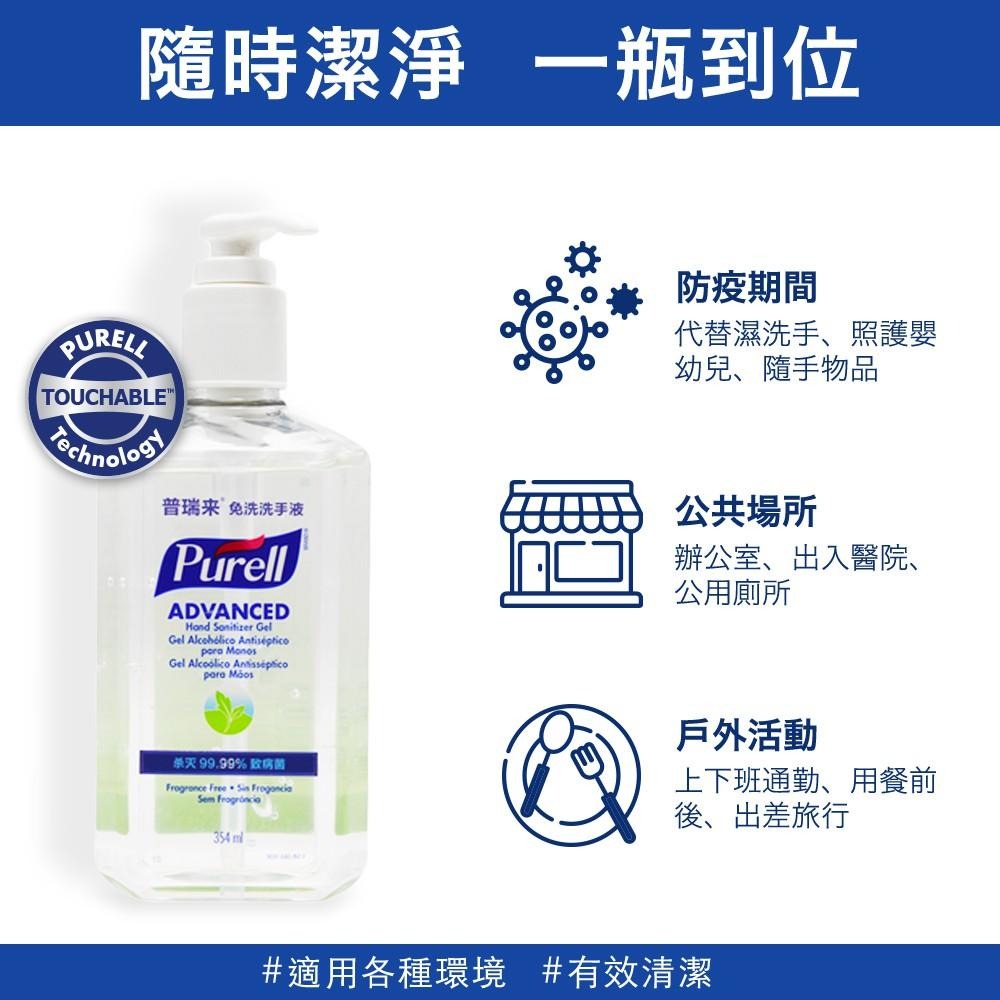 【Purell 普瑞來】乾洗手凝露 354ml 美國第一名品牌 醫院指定使用 乾洗手噴霧 乾洗手凝露 防疫 隨身乾洗手-細節圖3