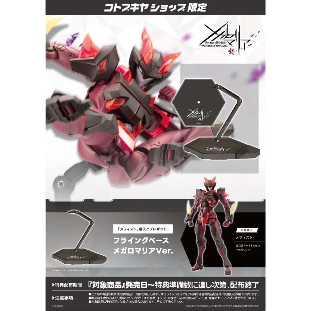 壽屋  無限邂逅 戀屍臉 Necroface 一般版 梅菲斯特 MEPHISTO 特典版 支架-規格圖2
