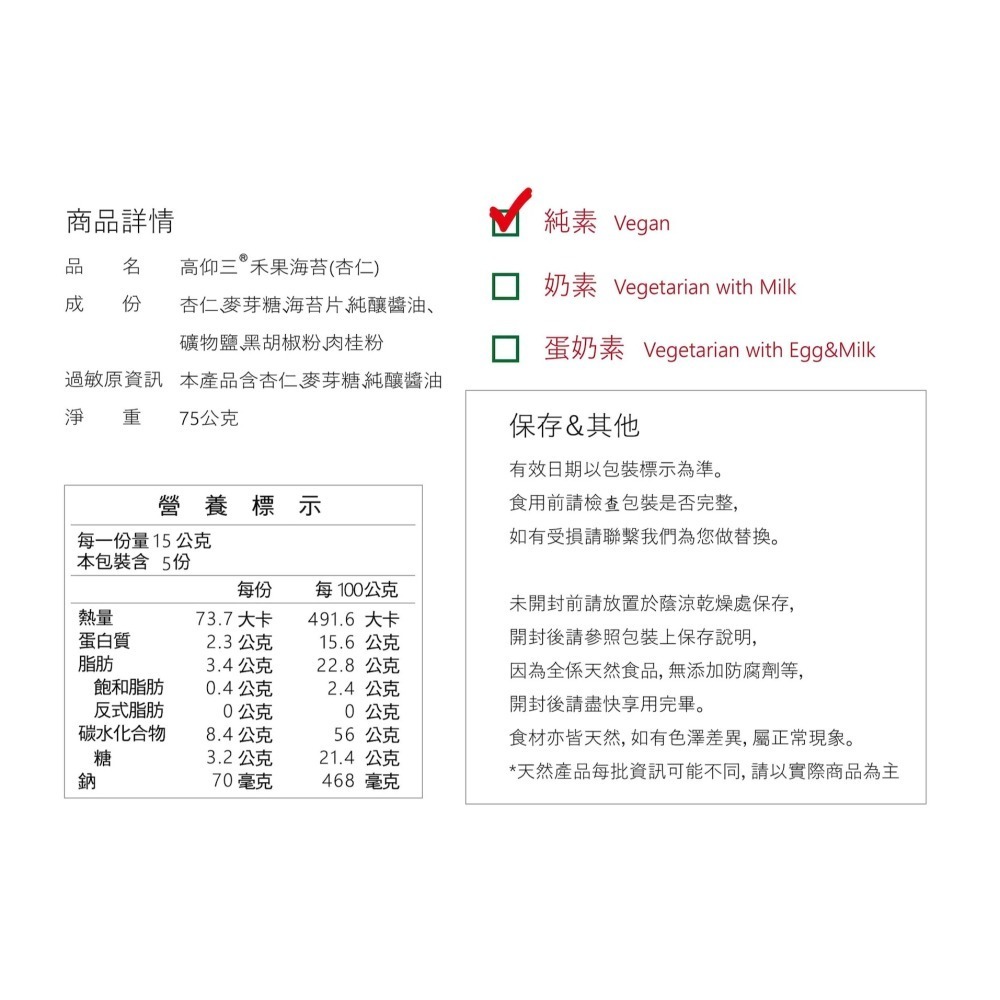 【豐盛佳人】高仰三 禾果海苔 最新效期 海苔酥 原味 咖喱蘇打餅 海苔脆片 香脆炒焙技術 非油炸 12種維生素-細節圖2