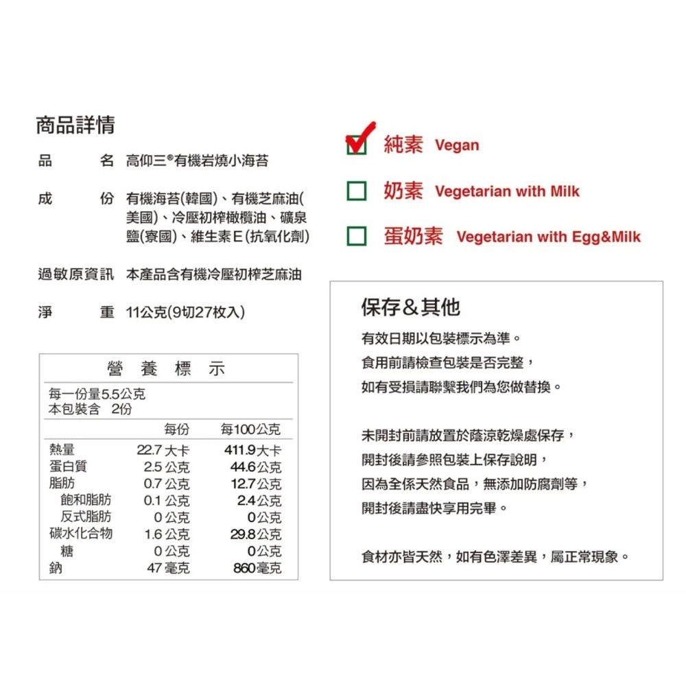 【豐盛佳人】高仰三 小海苔 9切27枚 遠赴韓國有機 原生海域 法國有機冷壓初榨芝麻油 純素 (小朋友開心零食）-細節圖3