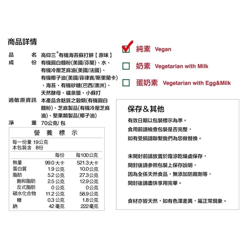 【豐盛佳人】高仰三 海苔蘇打餅 最新效期 有機低溫烘焙 衛生獨立包裝 甘潤香氣  蘇打餅隨手包-細節圖5