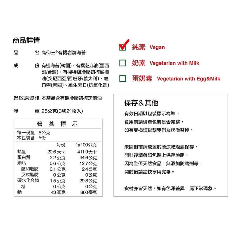 【豐盛佳人】高仰三 有機 中型海苔 一次購足 壽司 零食 海苔隨手包 拌飯麵 等待不嫌晚的海味鮮甜-細節圖4