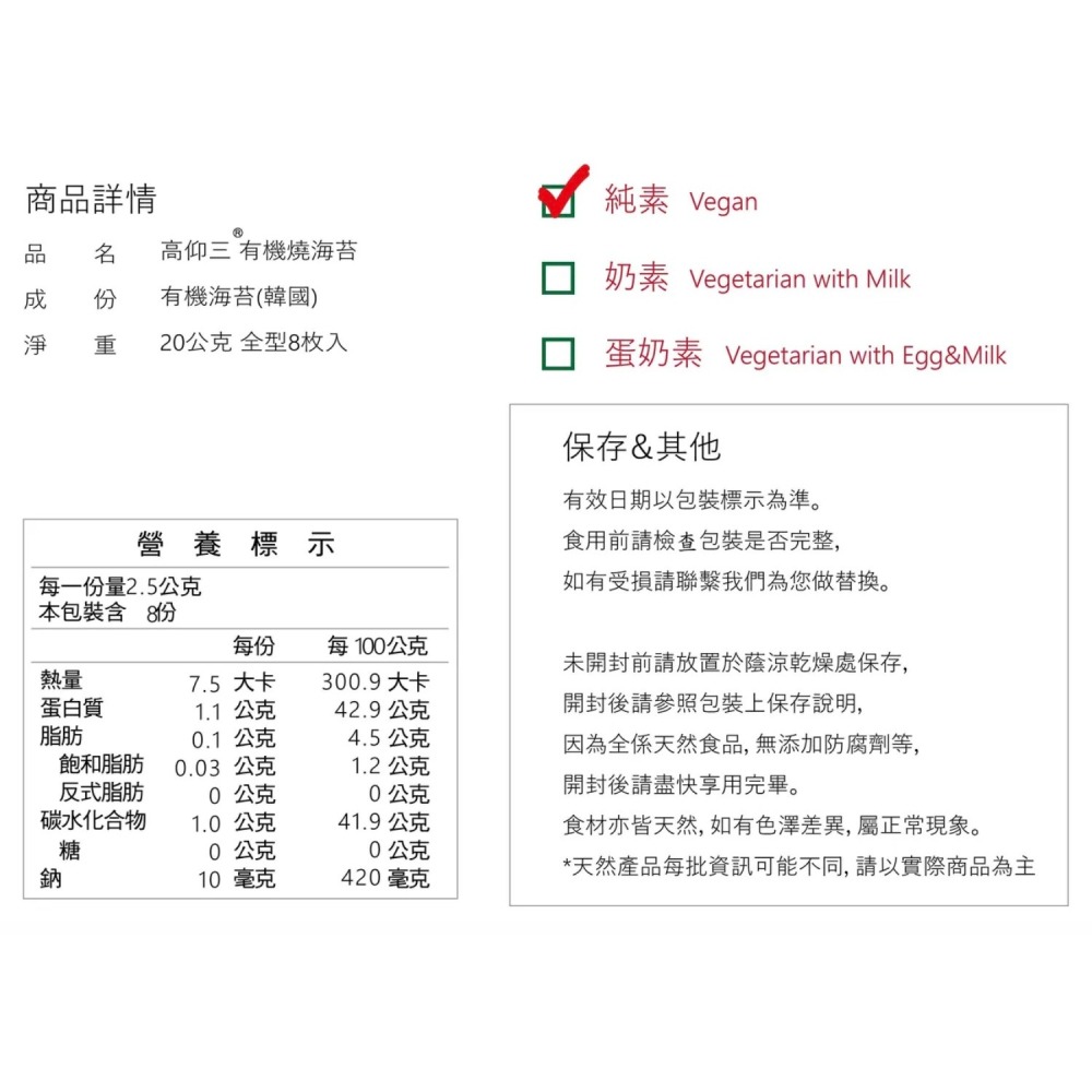 【豐盛佳人】高仰三 有機 全型8 枚入 (20g)  海苔 一次購足 壽司 零食 海苔隨手包 拌飯麵 等待不嫌晚的海味鮮-細節圖3