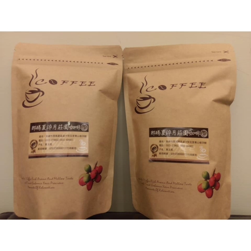 【米米姐柑仔店】那瑪夏淬月莊園精品咖啡 台灣自耕農/日曬一磅