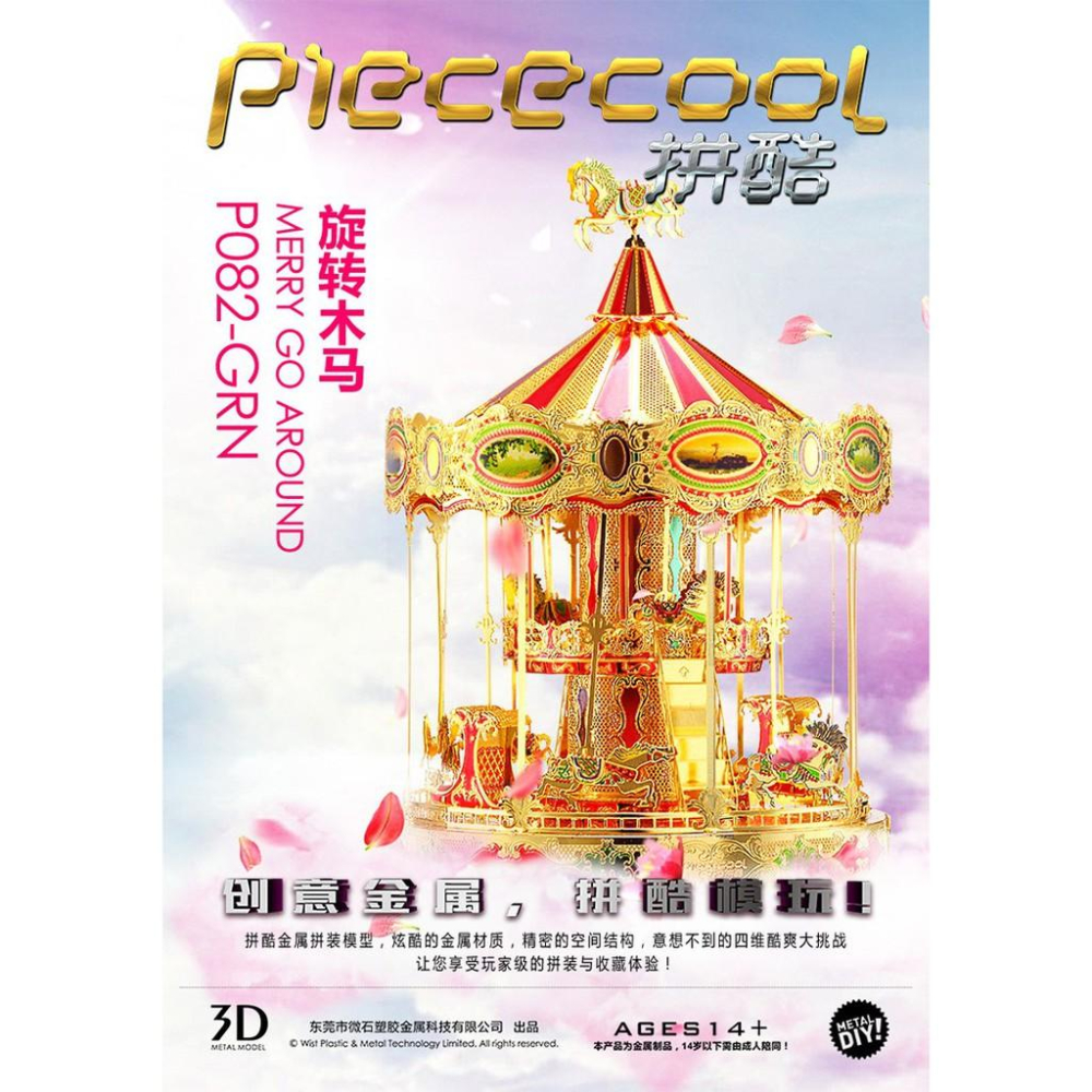 R&H 拼酷3D金屬拼圖模型-旋轉木馬-細節圖2