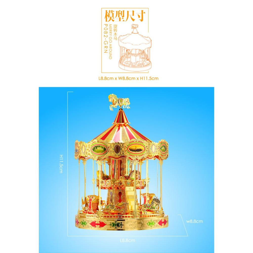 R&H 拼酷3D金屬拼圖模型-旋轉木馬-細節圖5
