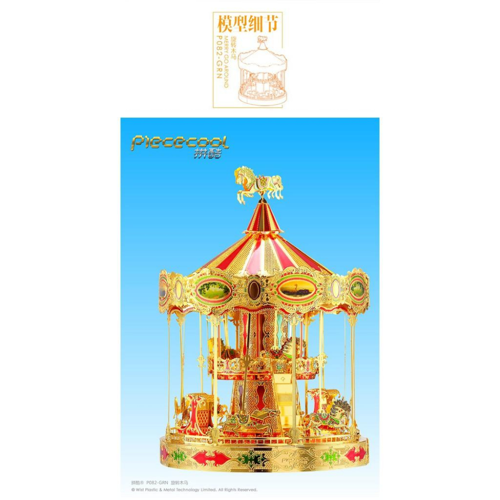 R&H 拼酷3D金屬拼圖模型-旋轉木馬-細節圖6