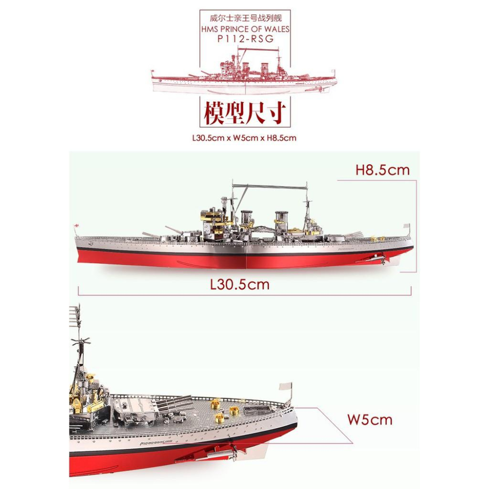 R&H 拼酷3D金屬拼圖模型-威爾士親王號戰列艦-細節圖8