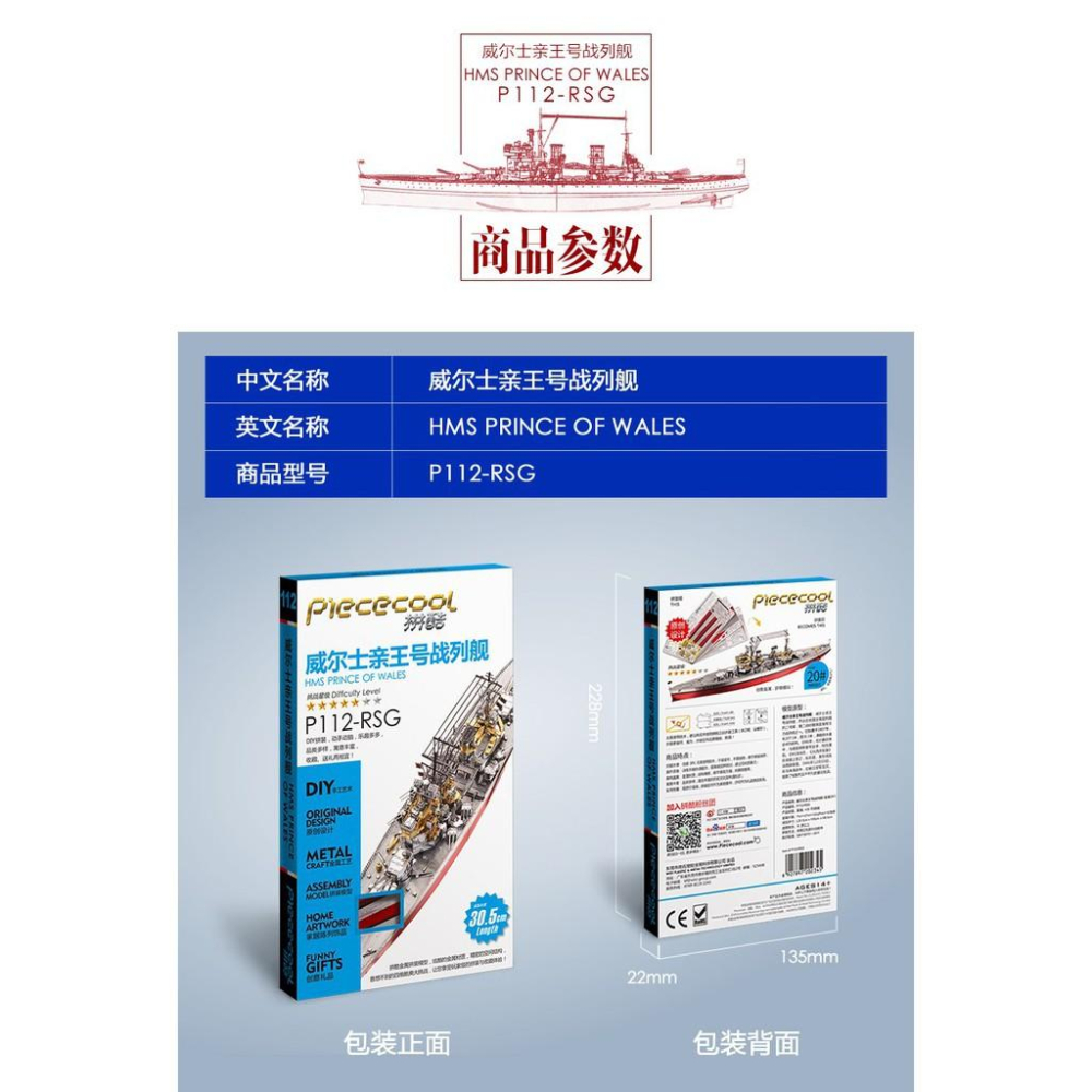 R&H 拼酷3D金屬拼圖模型-威爾士親王號戰列艦-細節圖9