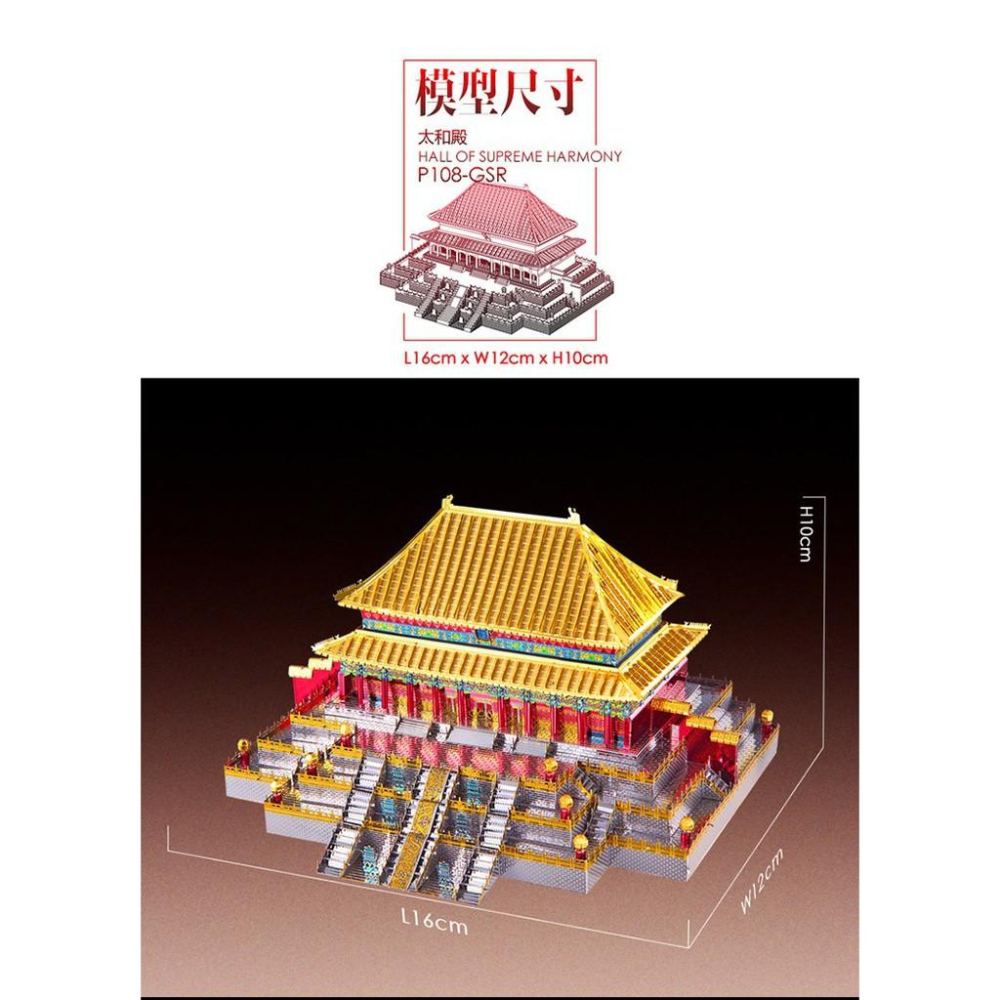 R&H 拼酷3D金屬拼圖模型-太和殿-細節圖5