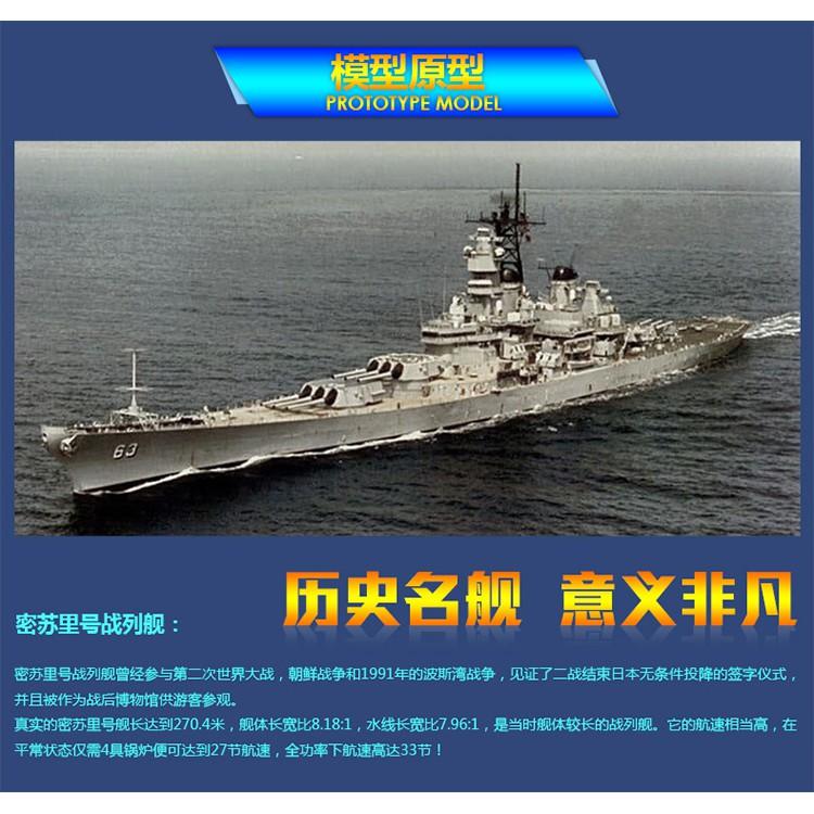 R&H 拼酷3D金屬拼圖模型-密蘇里號戰列艦 優質展示盒20#-細節圖5