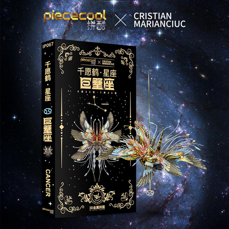R&H 新品 拼酷3D金屬拼圖模型-拼酷  千語鶴 星座系列 巨蠍座-細節圖5