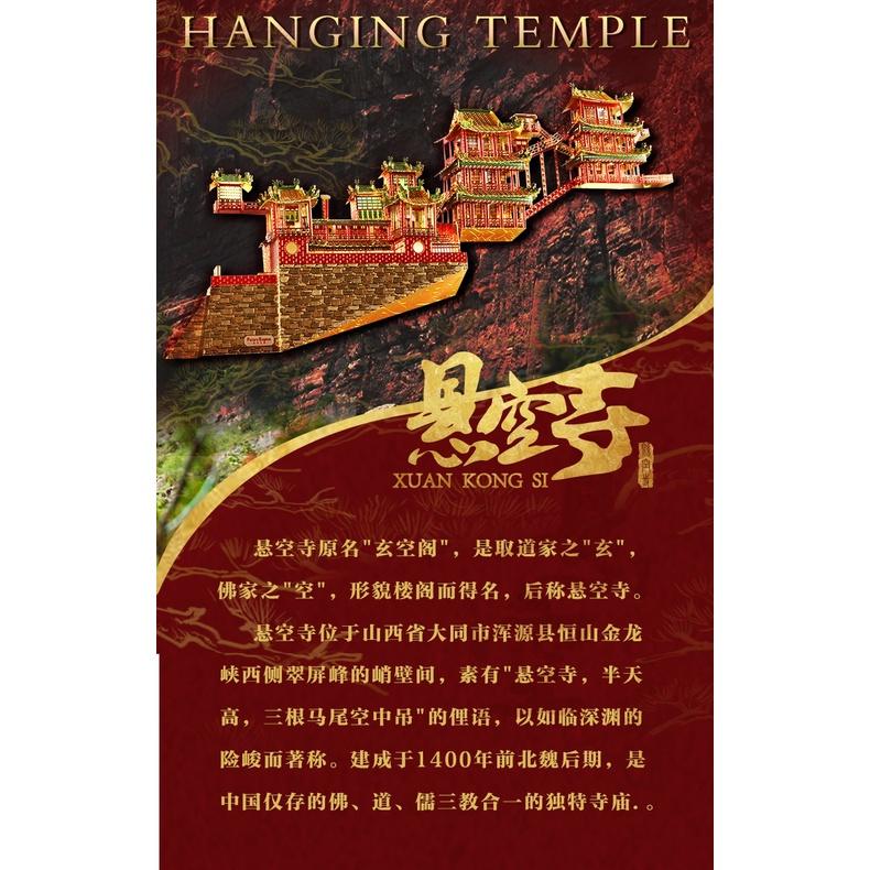 R&H 新品 拼酷3D金屬拼圖模型-拼界王國 懸空寺 畫框金屬拼圖模型-細節圖3