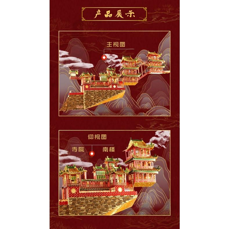 R&H 新品 拼酷3D金屬拼圖模型-拼界王國 懸空寺 畫框金屬拼圖模型-細節圖4