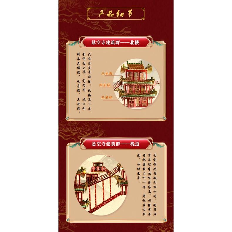 R&H 新品 拼酷3D金屬拼圖模型-拼界王國 懸空寺 畫框金屬拼圖模型-細節圖7