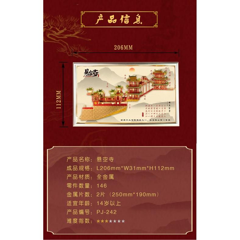 R&H 新品 拼酷3D金屬拼圖模型-拼界王國 懸空寺 畫框金屬拼圖模型-細節圖9