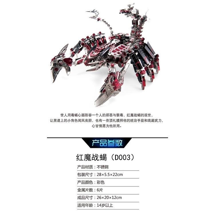 R&H 新品 拼酷3D金屬拼圖模型-龍感 紅魔戰蠍-細節圖3