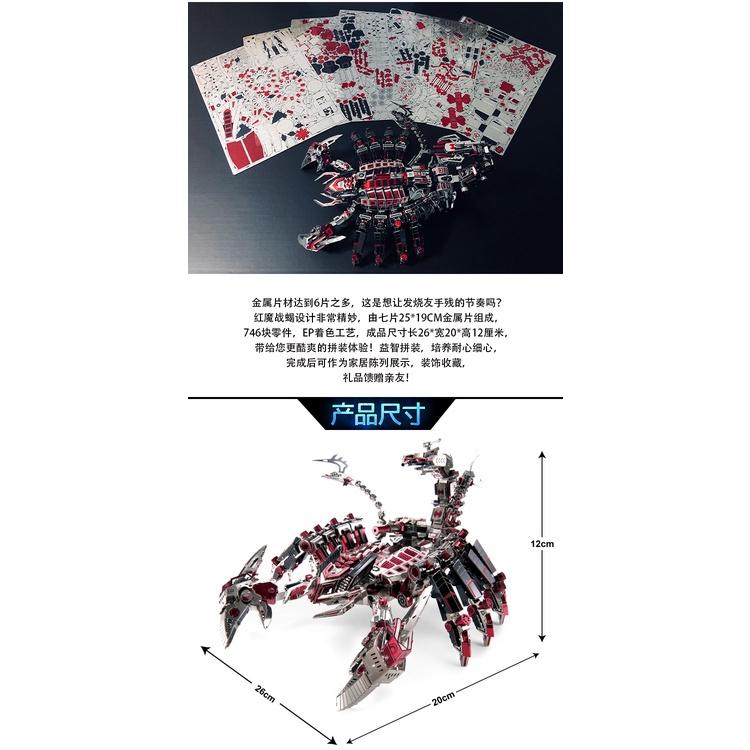 R&H 新品 拼酷3D金屬拼圖模型-龍感 紅魔戰蠍-細節圖5