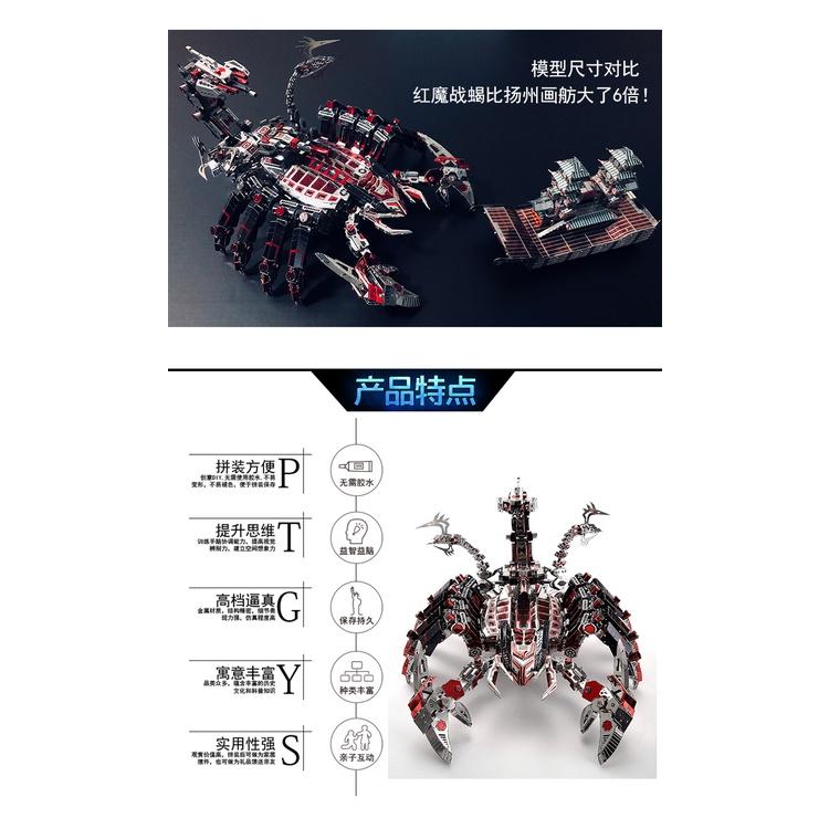 R&H 新品 拼酷3D金屬拼圖模型-龍感 紅魔戰蠍-細節圖6