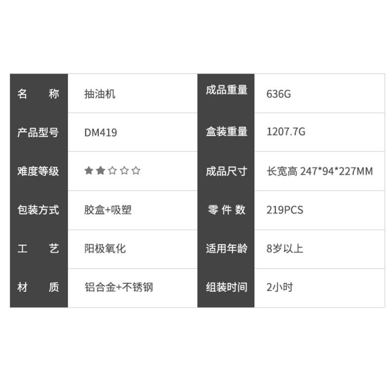 R&H 3D金屬拼圖模型 土星文化 金屬拼裝 抽油機-細節圖7