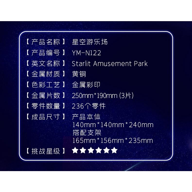 R&H 新品 藝模3D金屬拼圖模型-魔幻系列 星空遊樂場-細節圖8